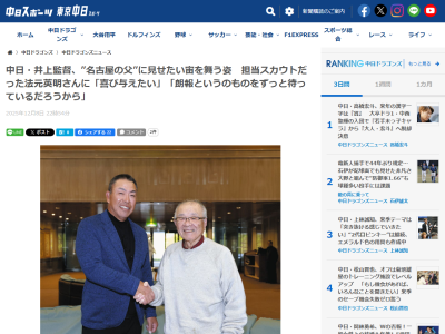 中日・井上一樹監督「俺をこの道に連れて来たのも法元さん。朗報というものをずっと待っているだろうから。まだ元気にゴルフをやっているうちに喜びを与えて、若くなったねという方向に持っていきたいよね」