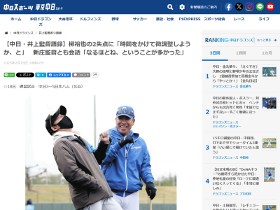 中日・井上一樹監督、最速156km/hを計測した新助っ人・ウォルターズについて言及する