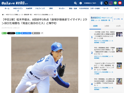 中日・松木平優太が“反省”