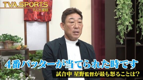 Q.試合中、星野仙一監督が最も怒ることは？ → 元中日コーチ・中村武志さんが明かす