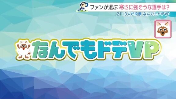中日ドラゴンズファンが選ぶ『寒さに強そうな選手』 “伝説”を持つ、あの投手が1位になる