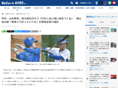 中日ドラゴンズ秋季キャンプ、新たにナゴヤ球場組2人がフリー組に