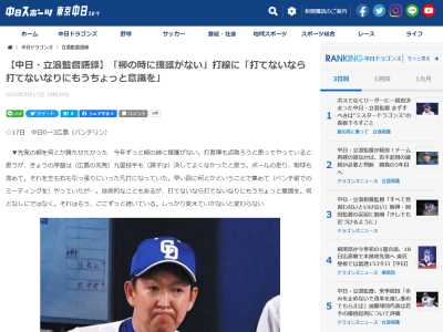 中日・立浪和義監督、中日打線について言及する「打てないなら…」