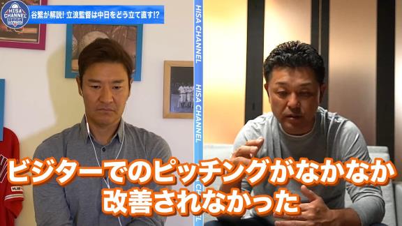 谷繁元信さん「これは俺がいた時から課題だった」　中日の長年の課題とは…？