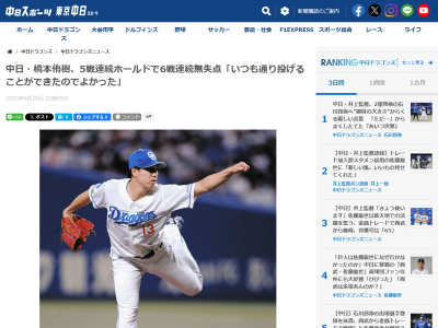 中日・橋本侑樹、気を引き締める