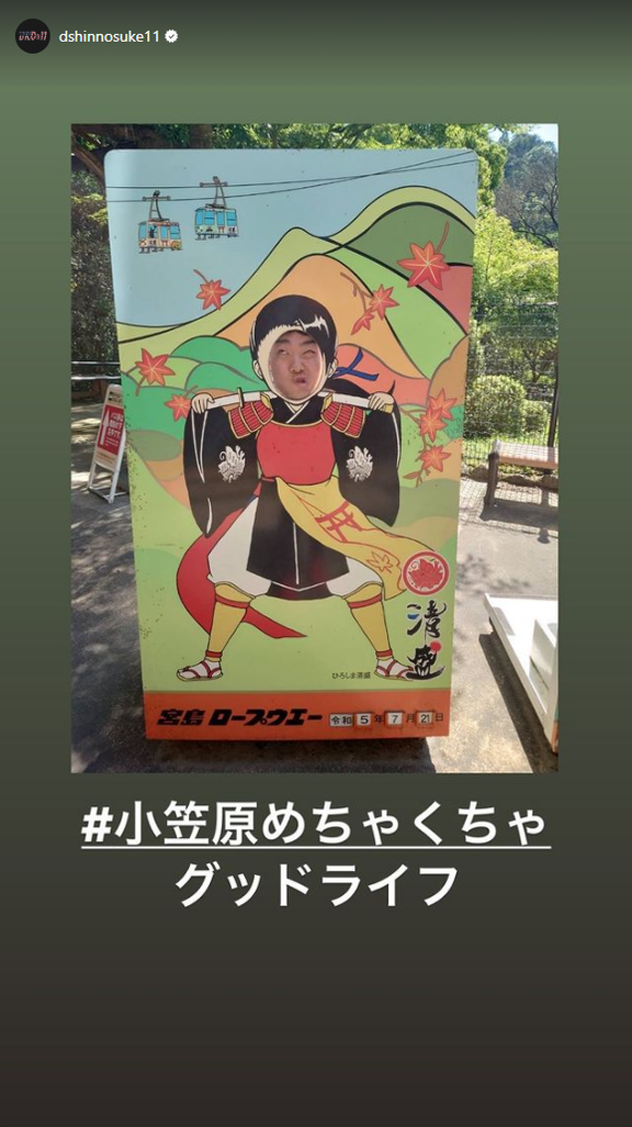 中日・小笠原慎之介投手「#小笠原めちゃくちゃ グッドライフ」