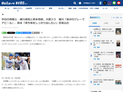 中日・細川成也と橋本侑樹が侍ジャパンへの意気込みを語る