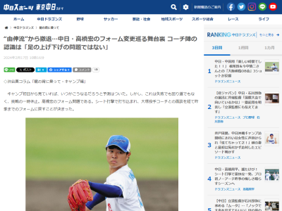 中日・高橋宏斗について首脳陣の間からは「読谷でやらせては」「今後の実戦登板を白紙に戻しては」という意見も出ていた → 大塚晶文コーチ「ただ、誤解しないでください。宏斗の向上心を監督も僕たちも…」