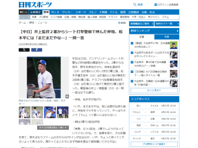報道陣「野手のファームからの参加組で目についたのは？」 → 中日・井上一樹監督は…