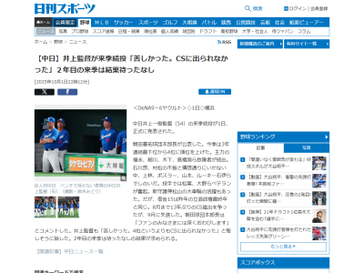 中日・朝田憲祐球団本部長「ファンのみなさまには深くおわびします」 井上一樹監督「苦しかった。4位というよりもCSに出られなかった」