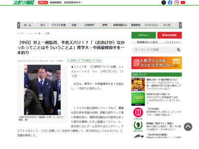 中日・井上一樹監督「（夢を見なくて、お告げが）なかったってことは、そういう（競合しないって）ことよ」「言ったでしょ？」