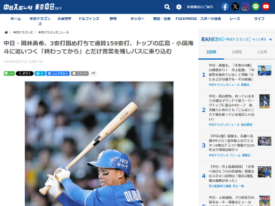 中日・岡林勇希、タイトル争いについてのコメントは「（今季が）終わってから」