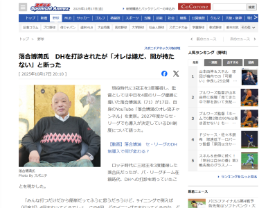 落合博満さん、現役時代にDH打診を断っていたことを明かす　その理由は…