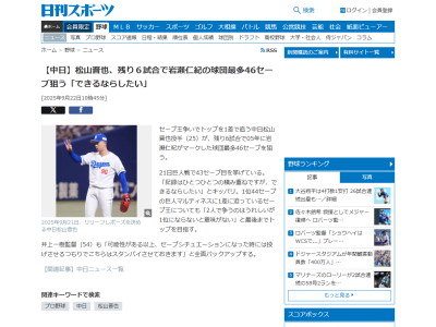中日・松山晋也、最多セーブへの思い「2人で争うのはうれしいが1位にならないと意味がない」