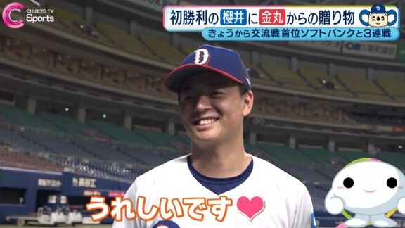 中日・金丸夢斗、ドラフト2位・櫻井頼之介へプロ初勝利記念にカバンをプレゼントする → 球場に持ってきた櫻井が金丸に見せて自慢する