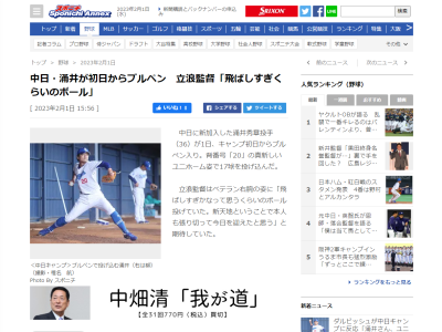 中日・立浪和義監督、涌井秀章投手のブルペン投球について言及する