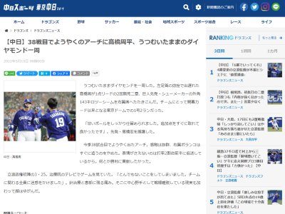 3月25日(金)、中日・高橋周平は治療院のテレビで試合を見ていた「とんでもないことをしてしまいました。チームに関わる全員に迷惑をかけました」