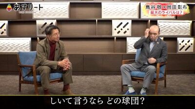 Q.阪神の最大のライバル、しいて言うならどの球団？ → 元阪神監督・岡田彰布さん「中日」