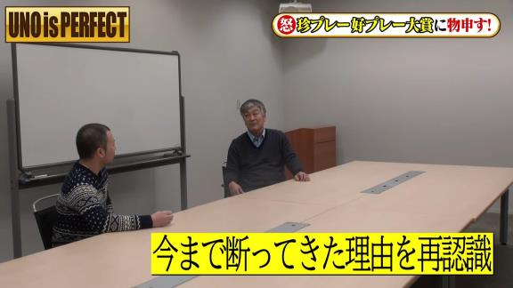 宇野勝さんがフジテレビ『珍プレー好プレー大賞』に怒り爆発！？「やっぱり出なきゃ良かった。二度とあの映像は使って欲しくないね」【動画】