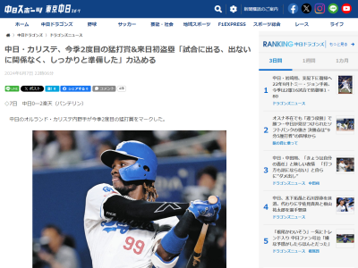中日・カリステ、今季2度目の猛打賞＆来日初盗塁の活躍 → 「試合に出る、出ないに関係なく…」