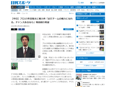 中日戦力外の後藤駿太、現役続行への思いを語る