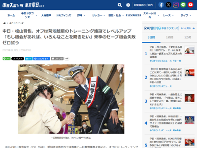 中日・松山晋也、今月途中からの自主トレ場所が明かされる