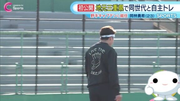 中日・岡林勇希が合同自主トレでのオリジナルTシャツをデザイン → それを見た西武・村田怜音は…