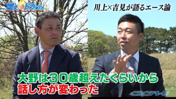 中日・大野雄大投手「吉見さん、練習したら上手くなるもんなんですね」【動画】