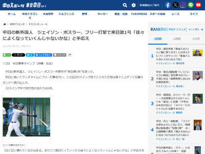 中日新助っ人・ボスラー、打撃の手応えを語る