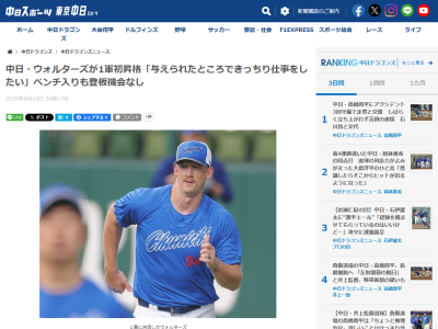 中日新助っ人・ウォルターズ「与えられたところできっちり仕事をしたい」