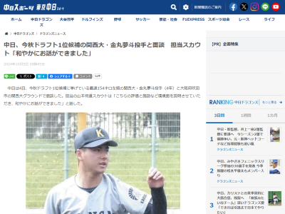 中日スカウトが“面談”した今秋ドラフト1位候補