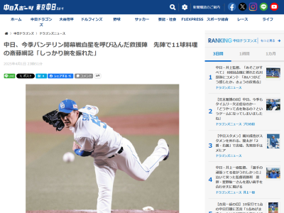 好投を見せた中日・齋藤綱記が試合後にコメント