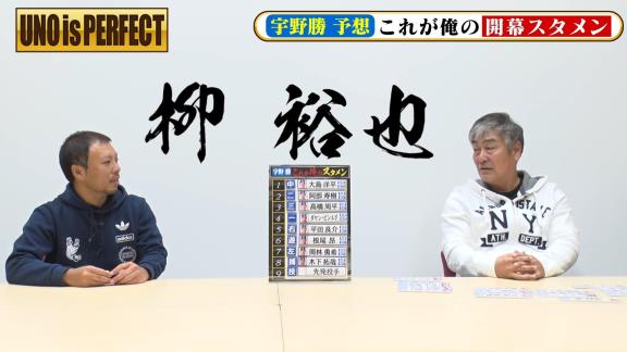 宇野勝さんが考える『俺の中日ドラゴンズ2021開幕スタメン』　ショートの選手は京田陽太選手ではなく…？【動画】