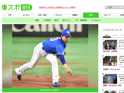 中日・涌井秀章投手が“反省”「（トータルでは）よくは見えるかもしれないけど、最後の…」