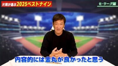元中日ヘッドコーチ・片岡篤史さんが選ぶ、セ・リーグ“ベストナイン”＆“新人王”選手