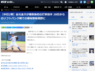 中日・谷元圭介投手、9月中の実戦復帰登板を視野に調整へ！！！