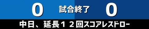 7月7日(木)　セ・リーグ公式戦「DeNAvs.中日」【全打席結果速報】　岡林勇希、福元悠真、高橋宏斗らが出場！！！