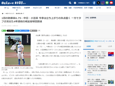 中日・小笠原慎之介が「誇りはある」と語る成績