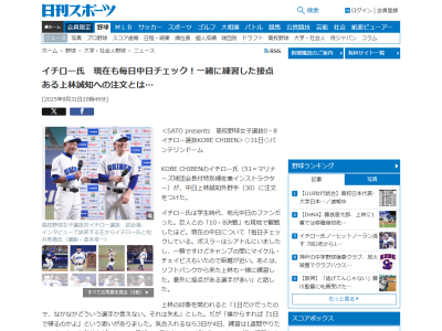 イチローさん、中日ドラゴンズについて「毎日チェックしている」　上林誠知との思い出については「僕からすれば『1日で帰るのかよ』という思いが…」