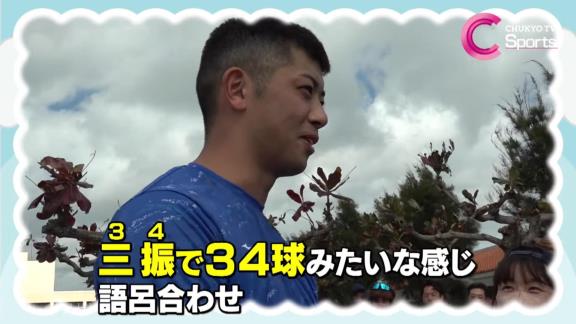 中日・松山晋也、朝食で塩をかけた目玉焼きを絶対に1個食べる → その理由が…
