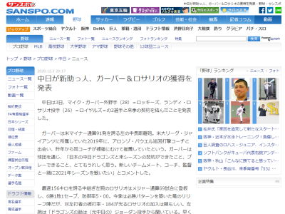 中日・加藤球団代表、新助っ人・ガーバーは春季キャンプインに「間に合わない可能性はある」