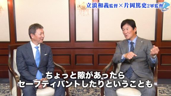 中日・片岡篤史2軍監督「沖縄秋季キャンプで誰か目立った選手いました？」 → 立浪和義監督が名前を挙げたのは…