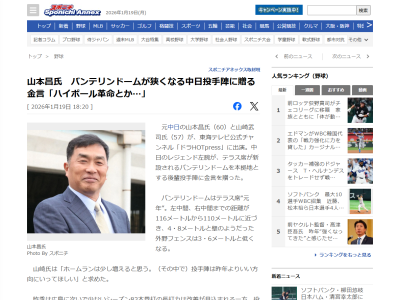 レジェンド・山本昌さん「どう考えてもドラゴンズが2位です。今年ダメだったら球団も…」
