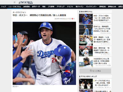 中日・井上一樹監督「外国人だと嫌な顔をしたり、数を減らしてくれ、と言ってきたりするものだけど、ジェイソンに限ってそういうことはなかった。しっかり守備もやってくれて上達した。来年も一塁はジェイソンで考えている」