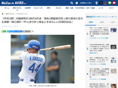 中日・落合英二2軍監督が「ずっとレフト方向に打っていたので引っ張りなさいと注文していた。やっぱり引っ張るとすばらしい打球が出る」と評価したのが…