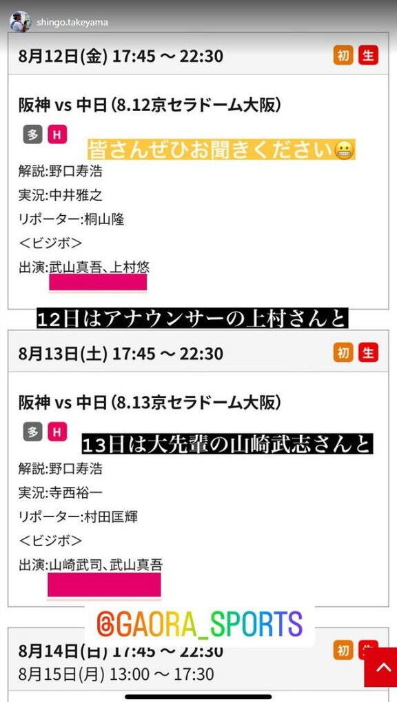 前中日2軍バッテリーコーチ・武山真吾さん、中日戦の副音声解説へ！！！