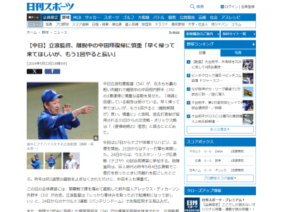 中日・立浪和義監督、中田翔の1軍復帰については…