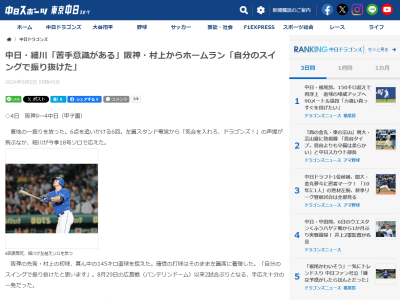 中日・細川成也が「苦手意識がある投手です」と語るのが…