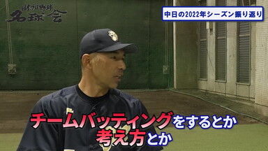 中日・和田一浩コーチ「もちろん野球で手っ取り早く点を取るなら長打力は間違いないんだけど、そこってやっぱり…」