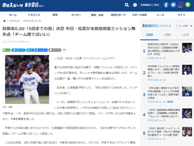 中日・立浪和義監督「自分の勝ちがつかないぞ？」　松葉貴大投手「チームが勝てばいい（即答）」